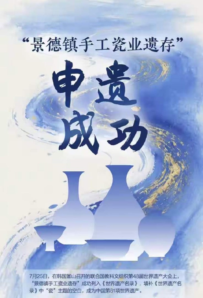 千年窑火终登世界舞台｜景德镇凭什么拿下世界遗产✨